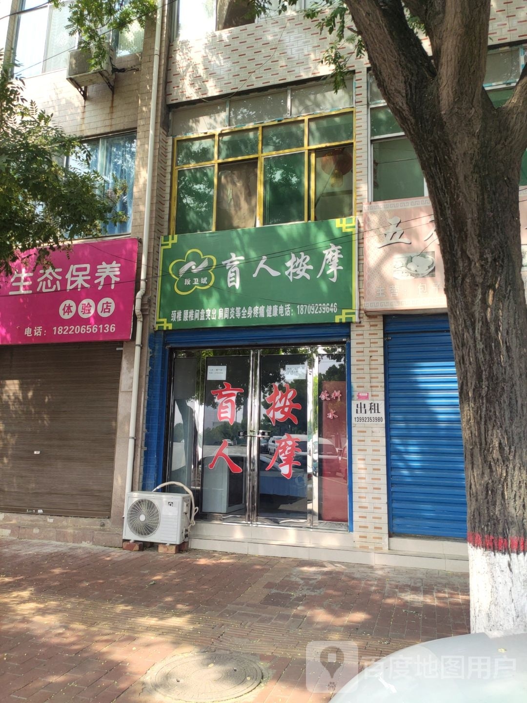 段卫斌盲人按摩