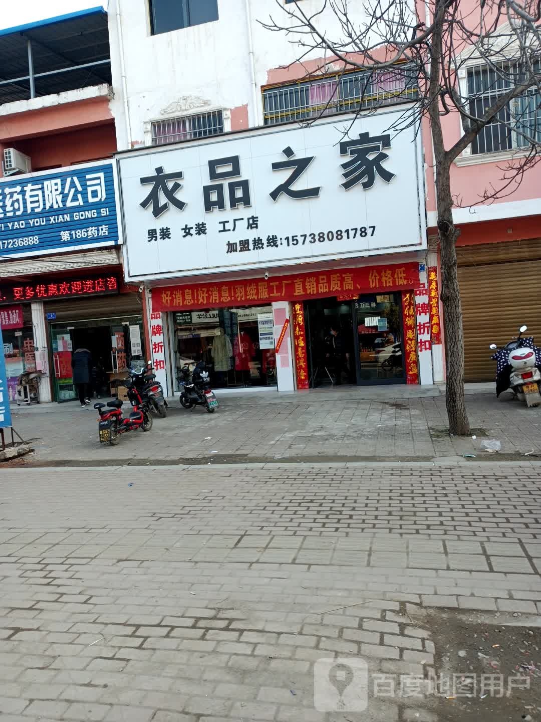 邓州市张村镇衣品之家(文明路店)