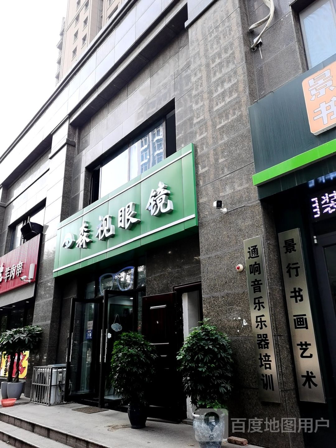 森视眼睛
