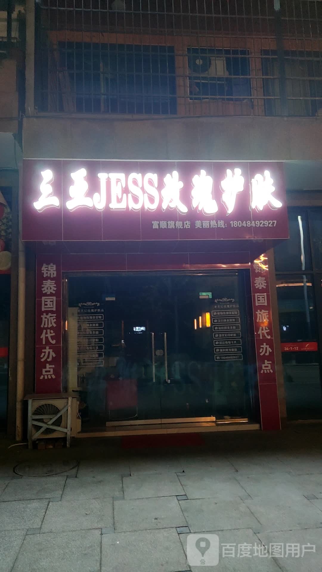 三亚JESS玫瑰护理