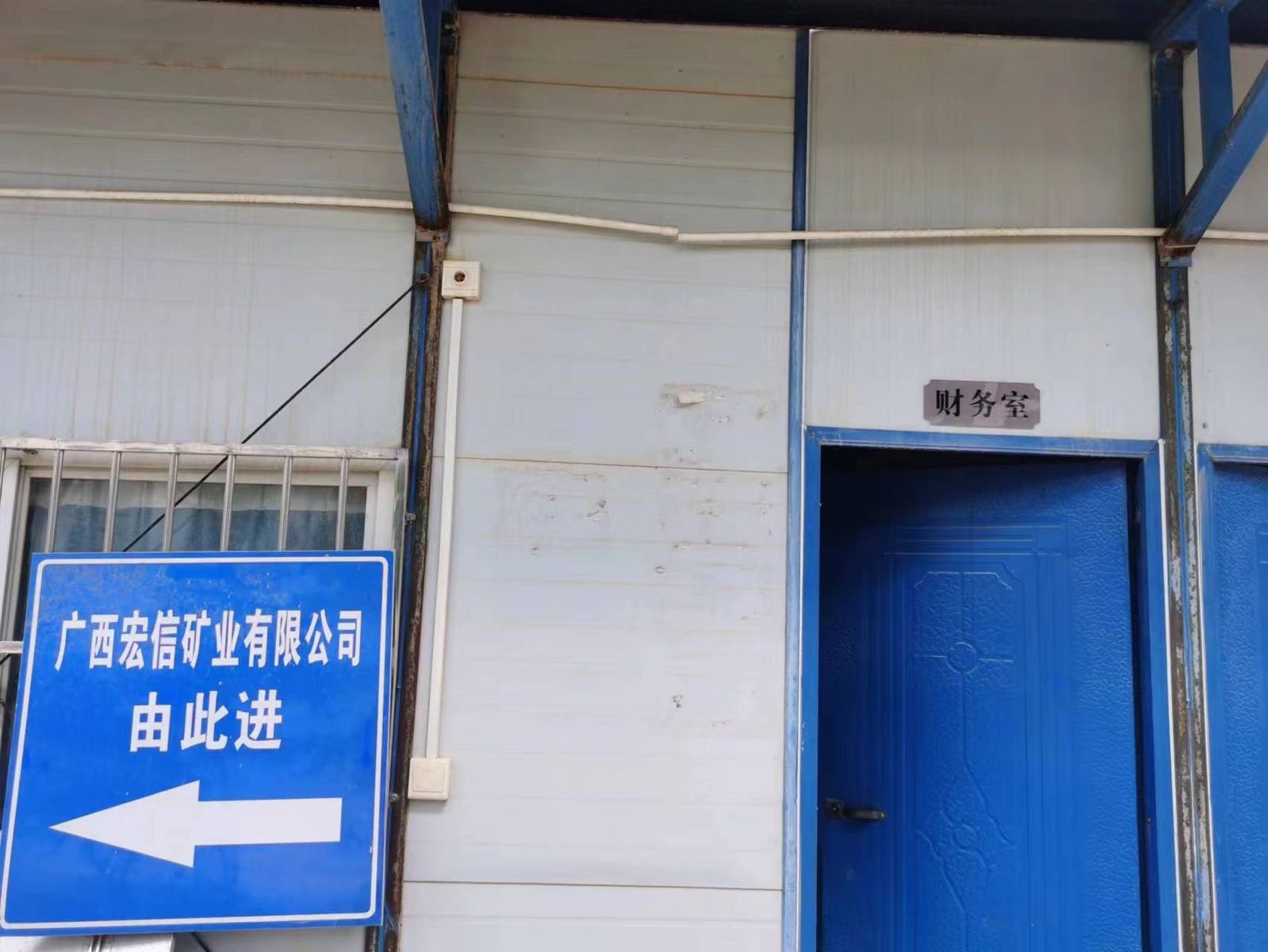广西宏信矿业有限公司