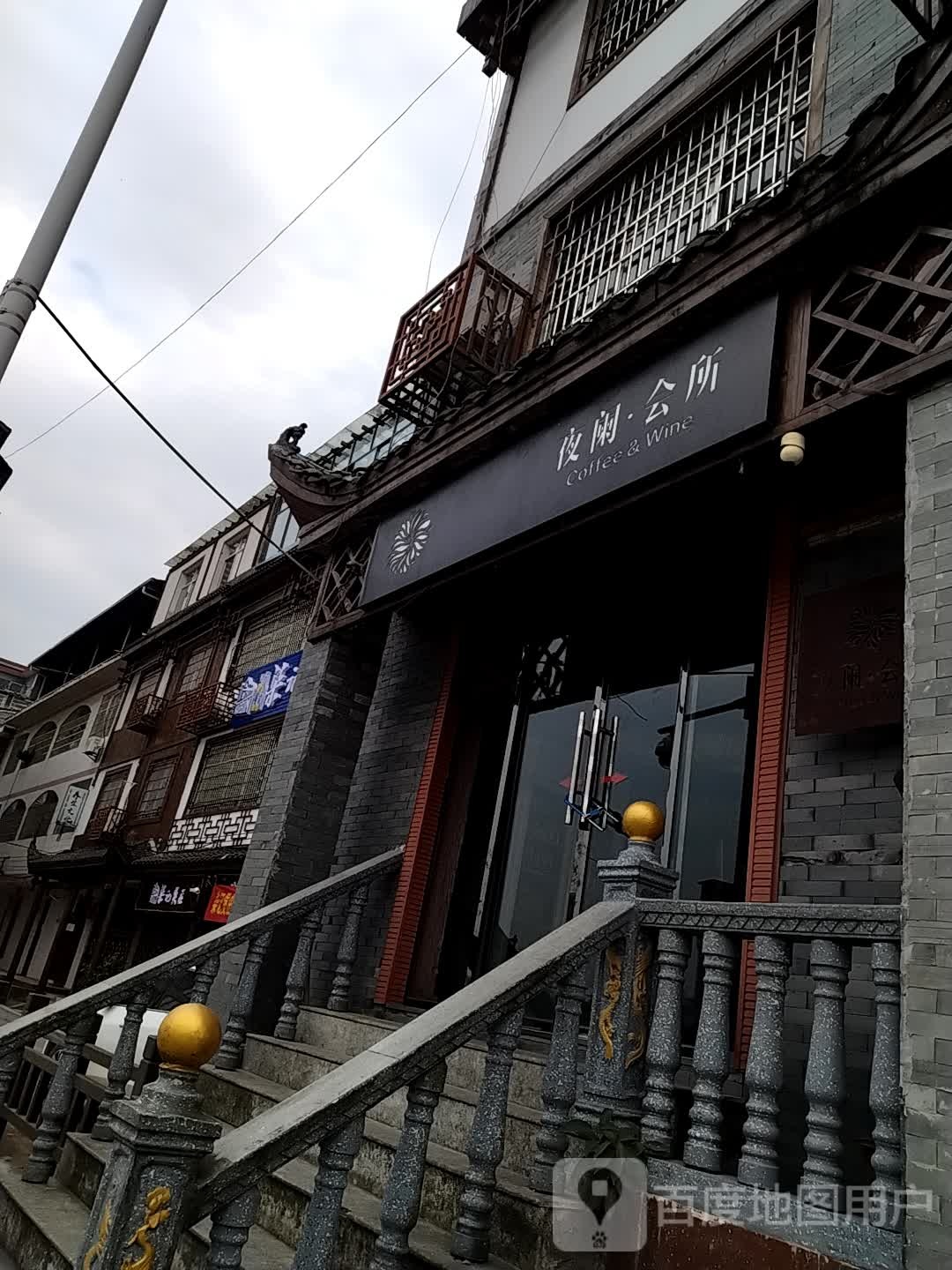 夜阑会所
