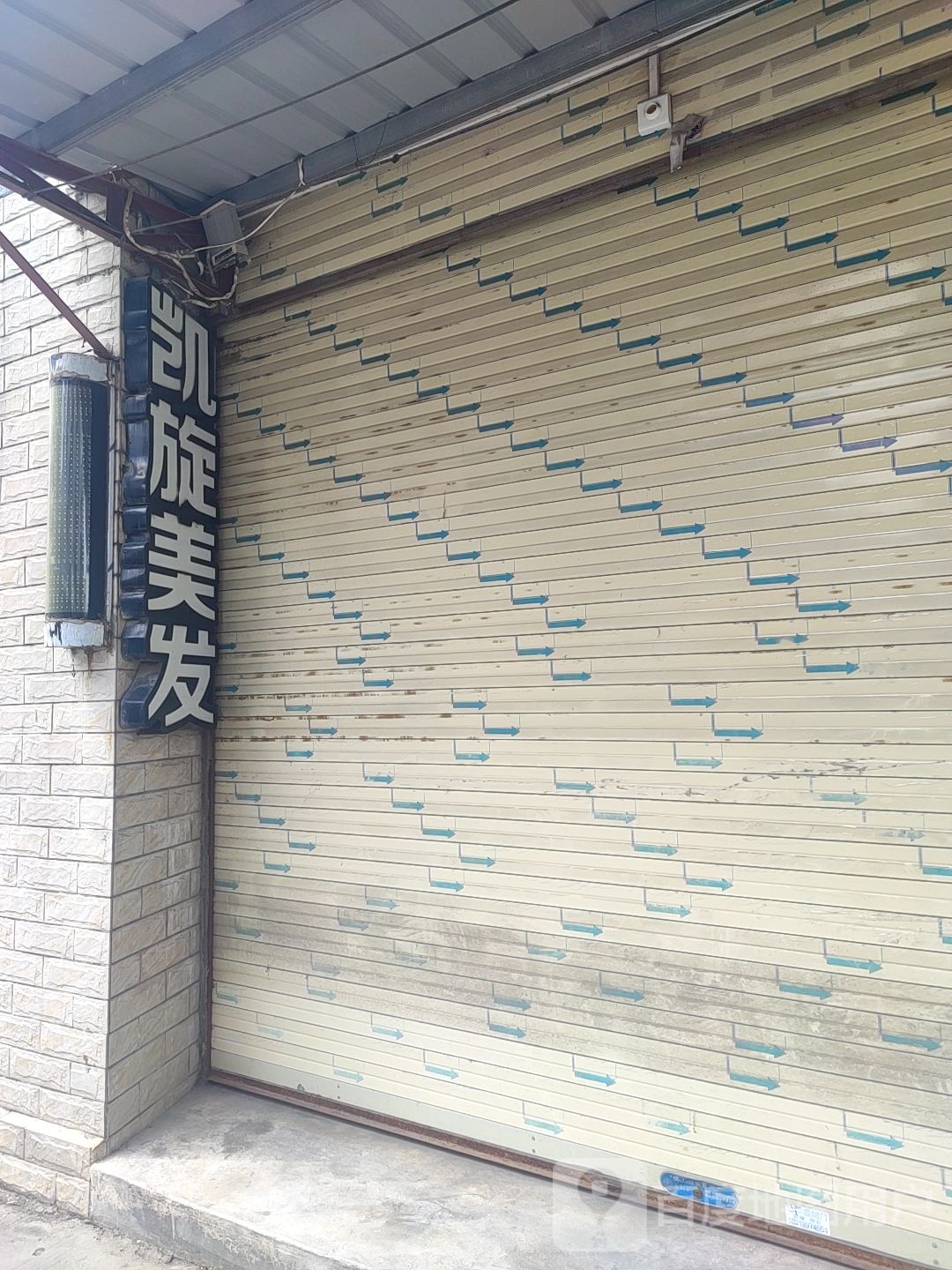 凯旋美发