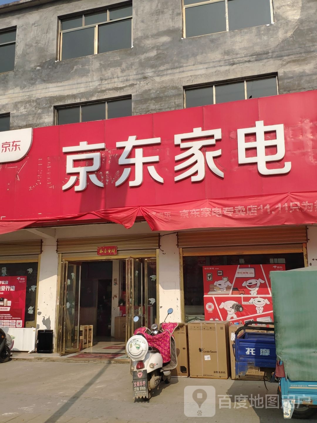 平舆县十字路乡京东家电(十字路店)