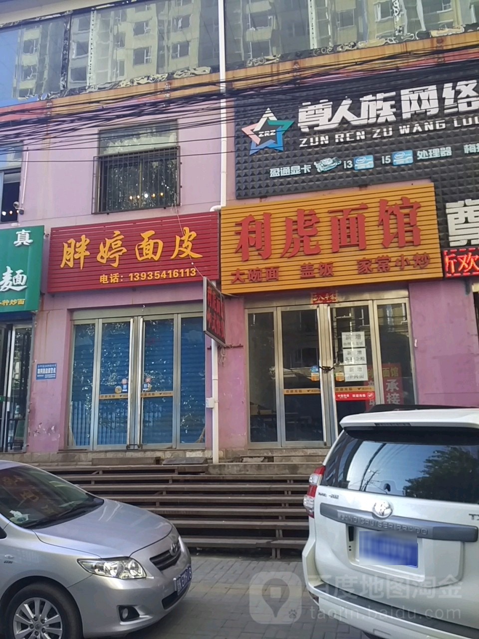 利虎面馆(泽盛小区店)