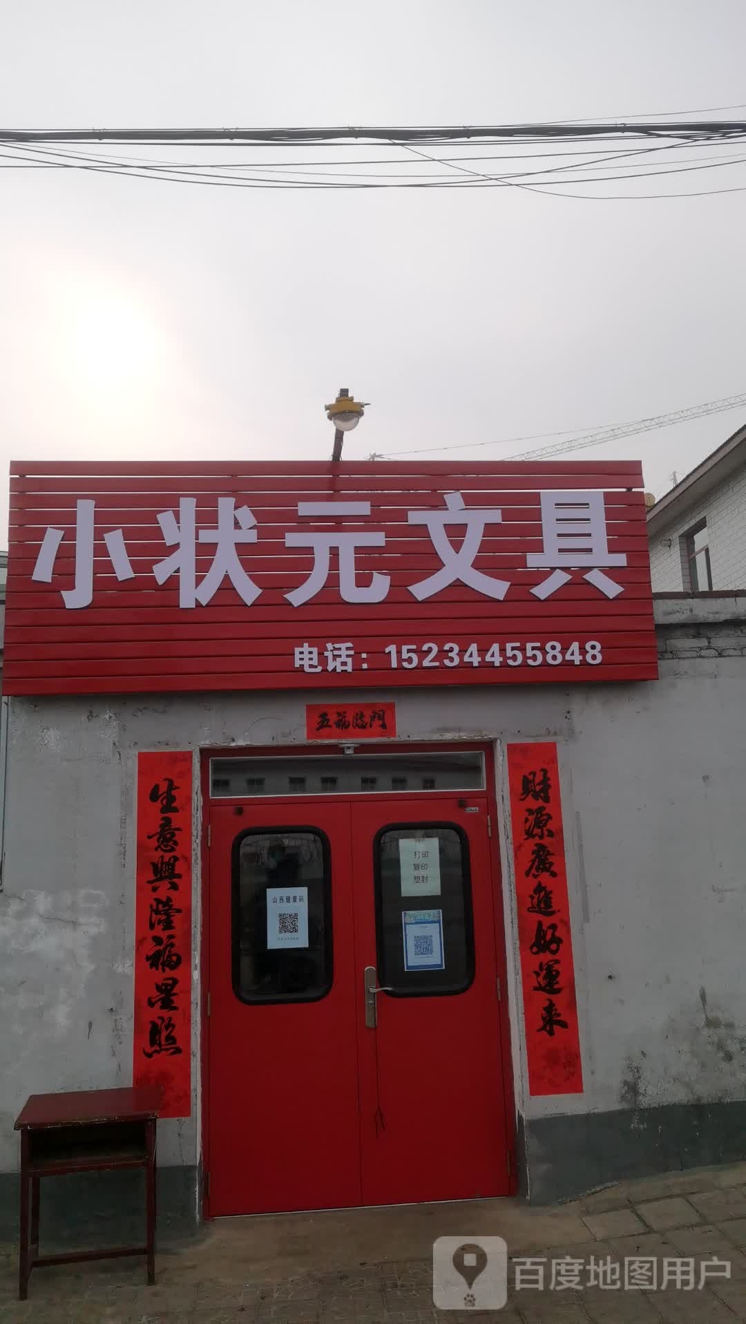 小状元文具(北大街店)