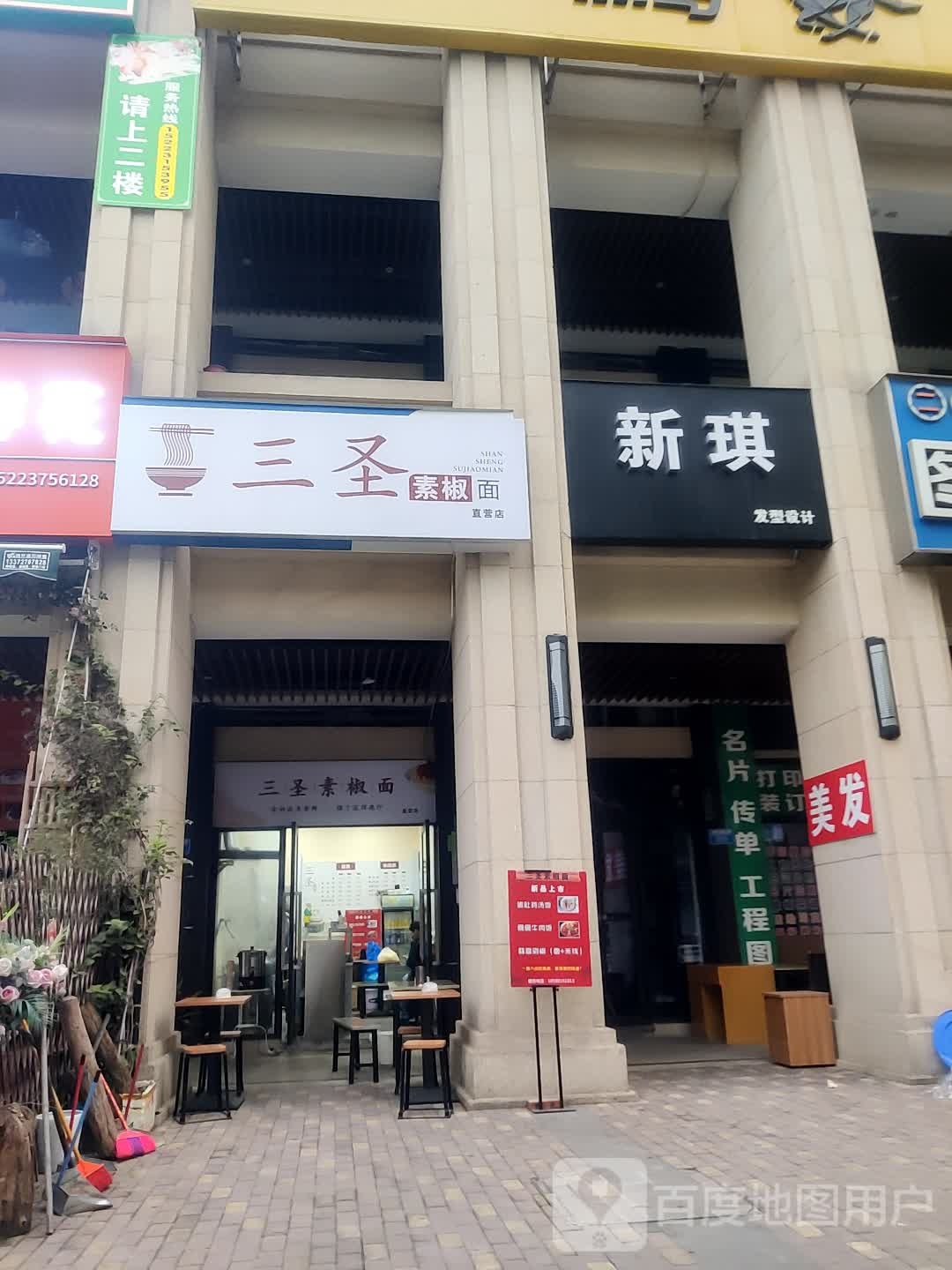 新琪造型设计