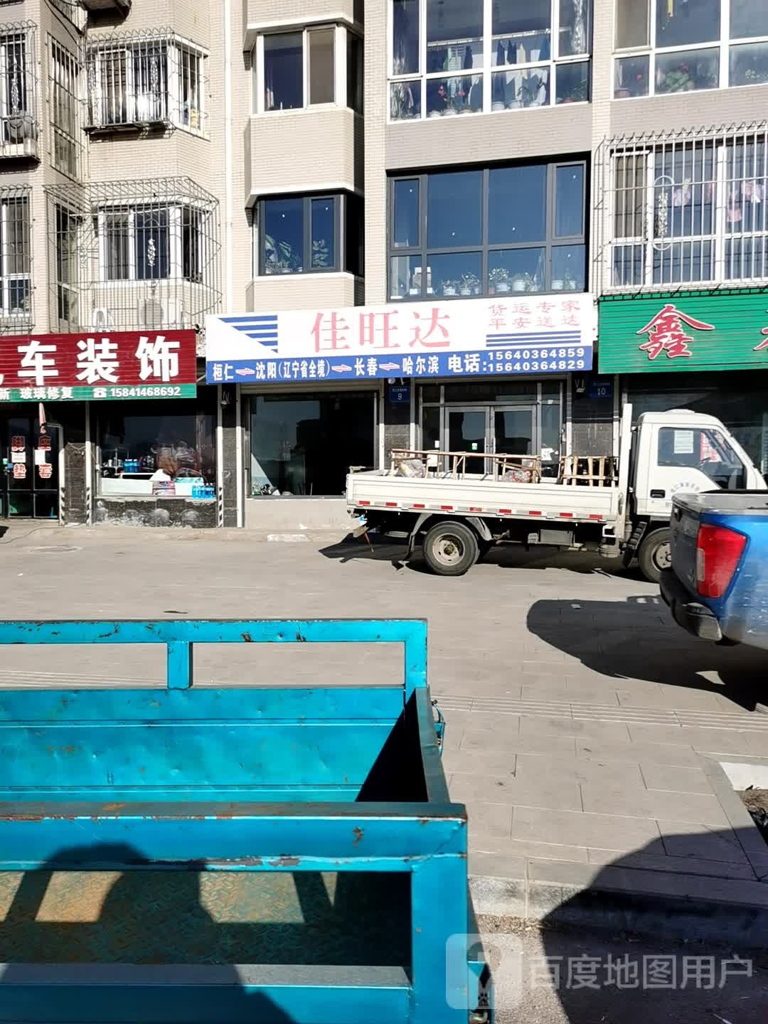 佳旺达(玄武街店)