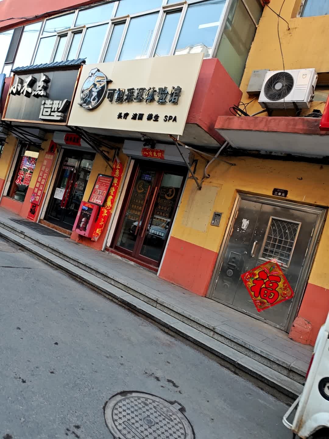 采艺可视采耳体验馆
