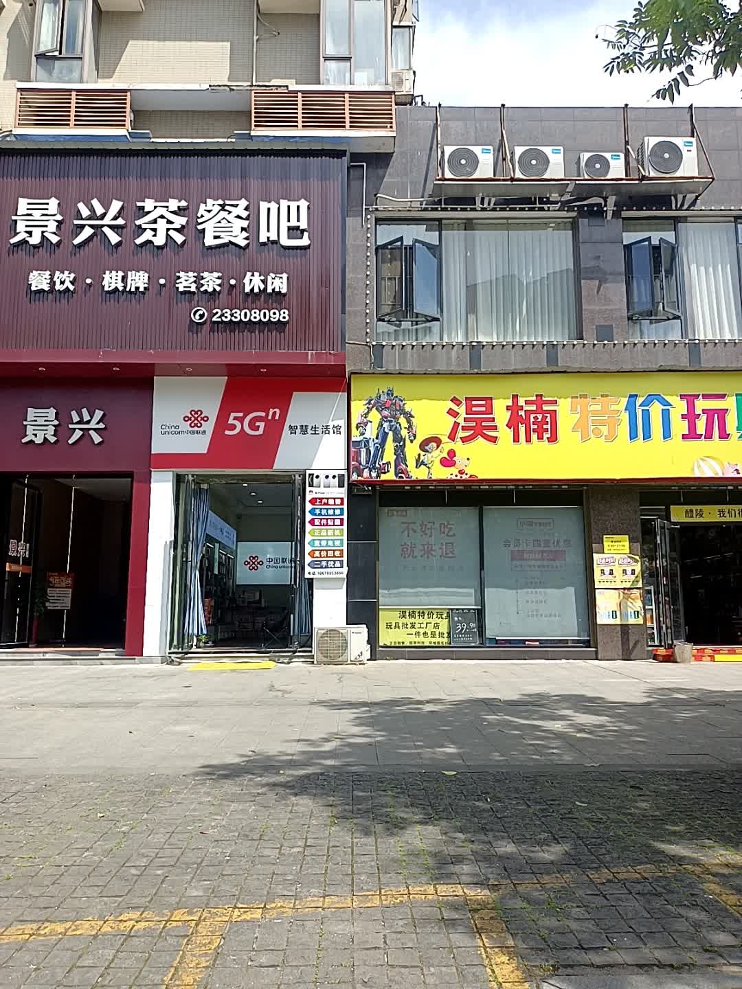 中国联通(瑞和新城店)