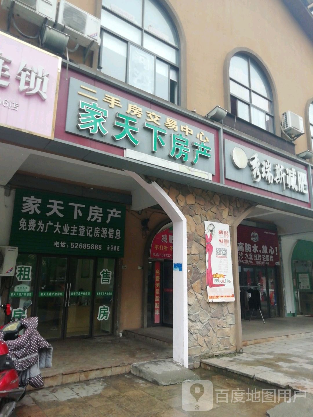 秀瑞斯减肥瘦身连锁九华店(金侨城店)