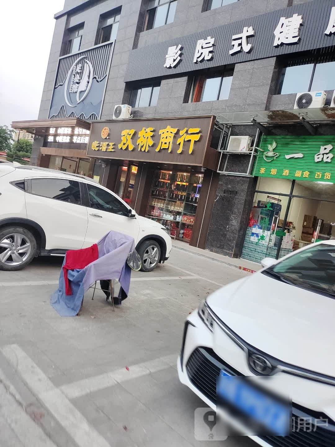 双桥桥商行