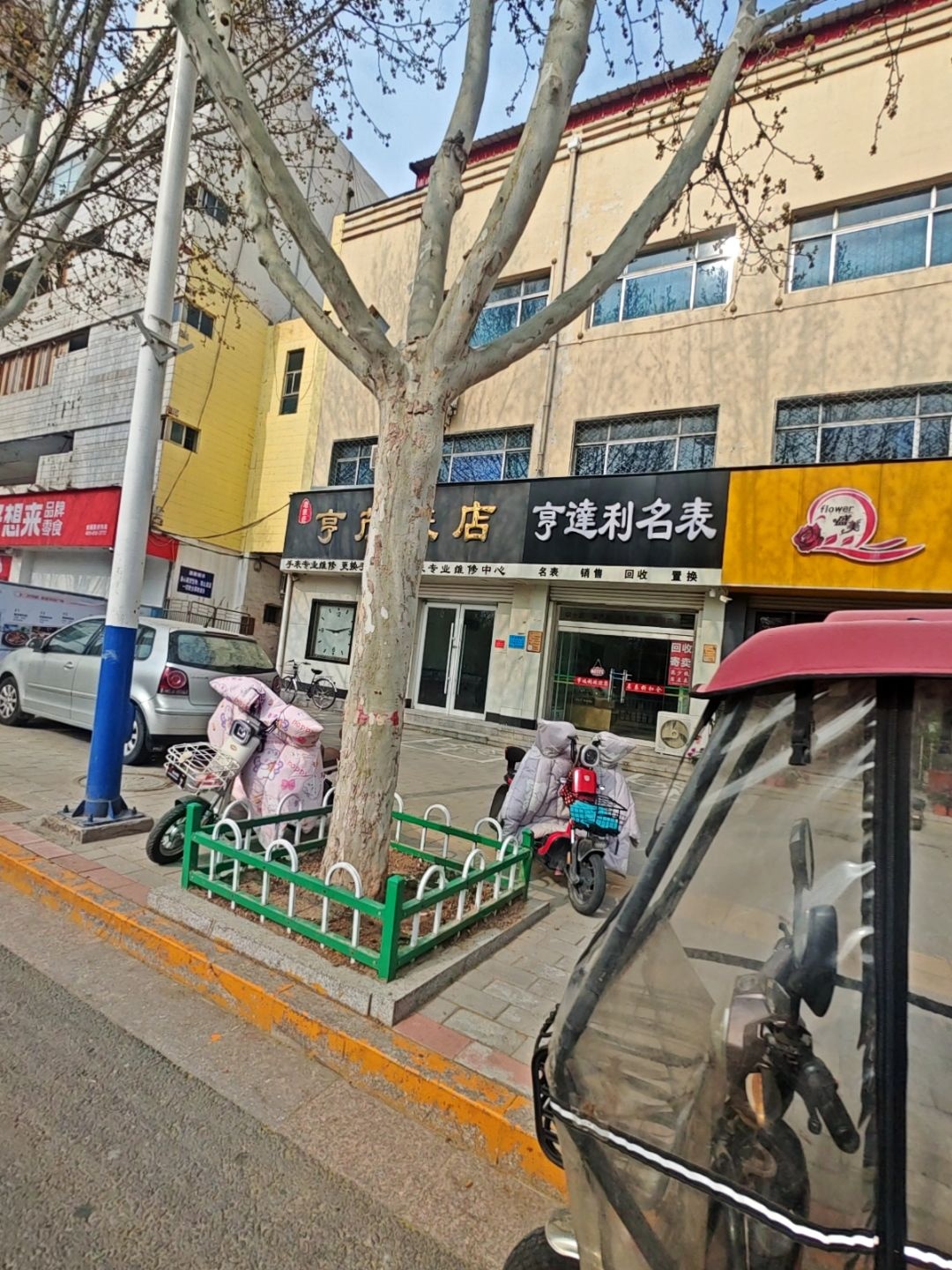 亨达利名表(兴华大街店)