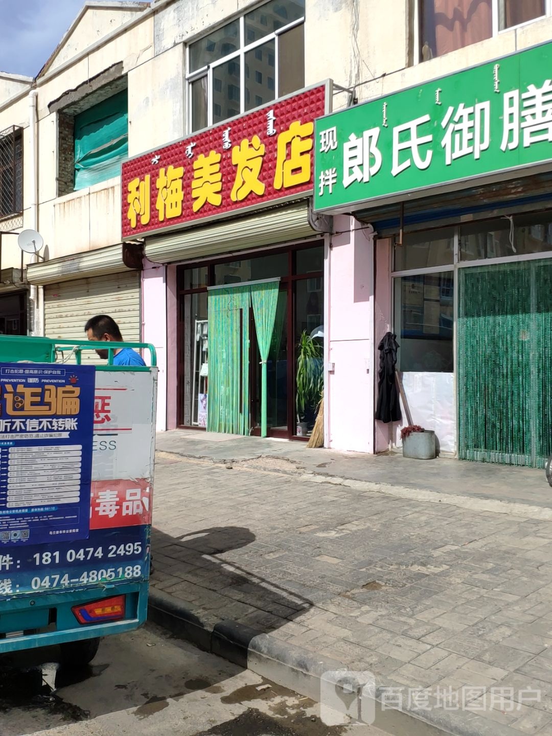 利梅梅发店