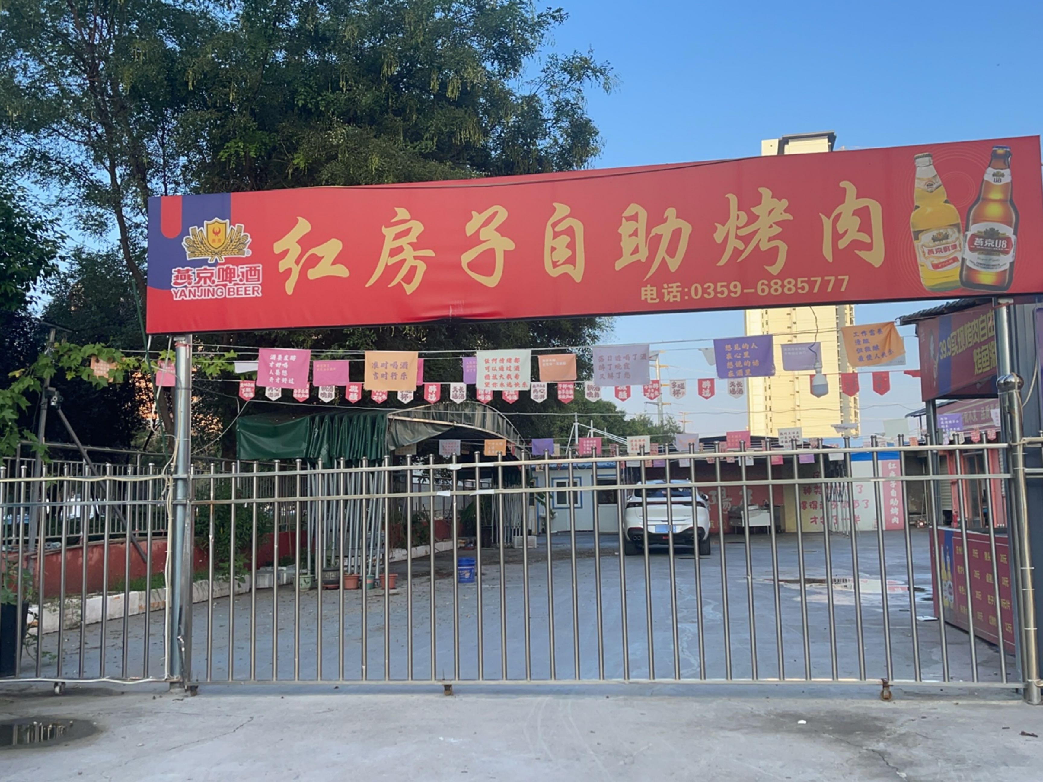 红房子自助烤肉