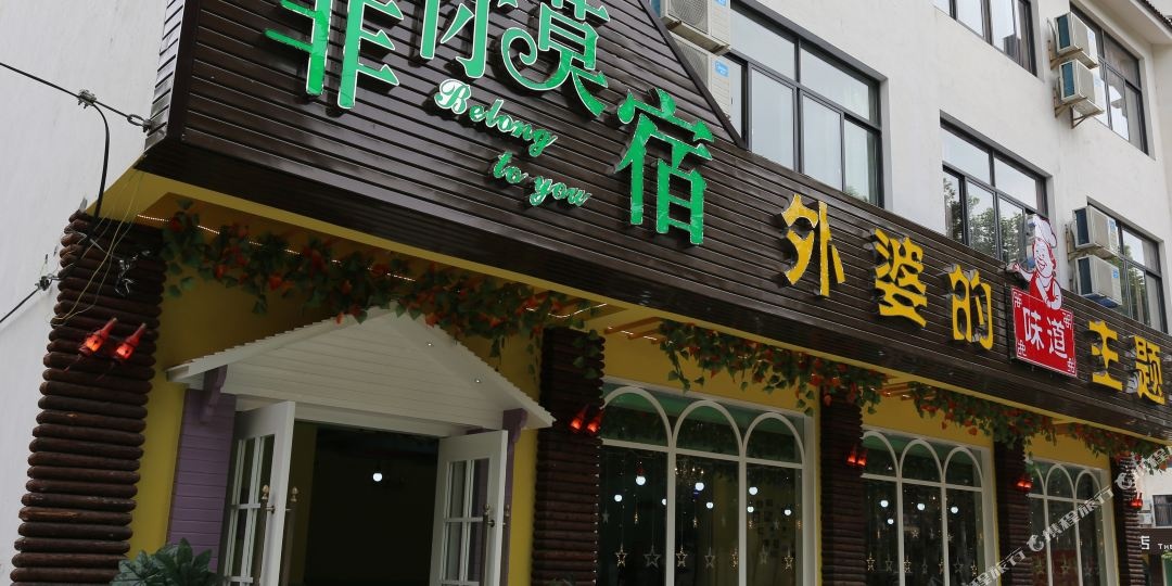 嘉兴致青春电影主题酒店