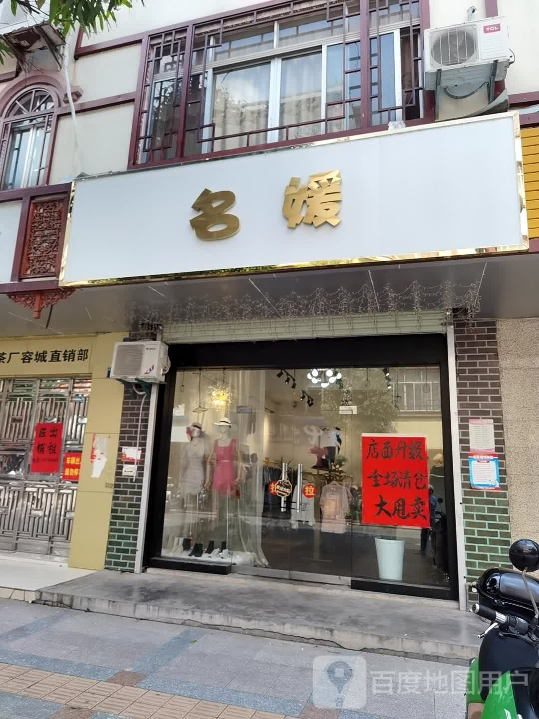 名媛