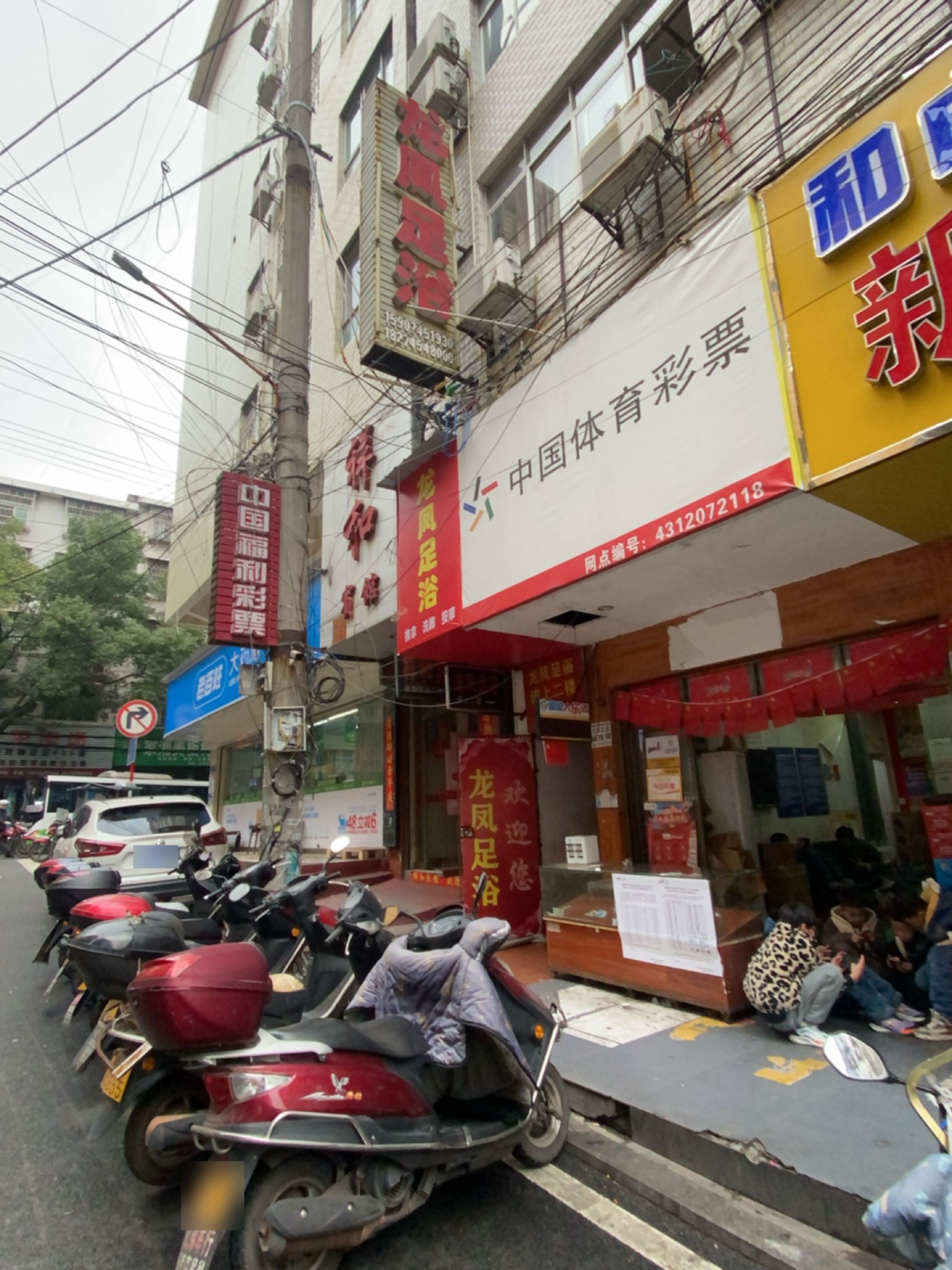 龙凤足浴