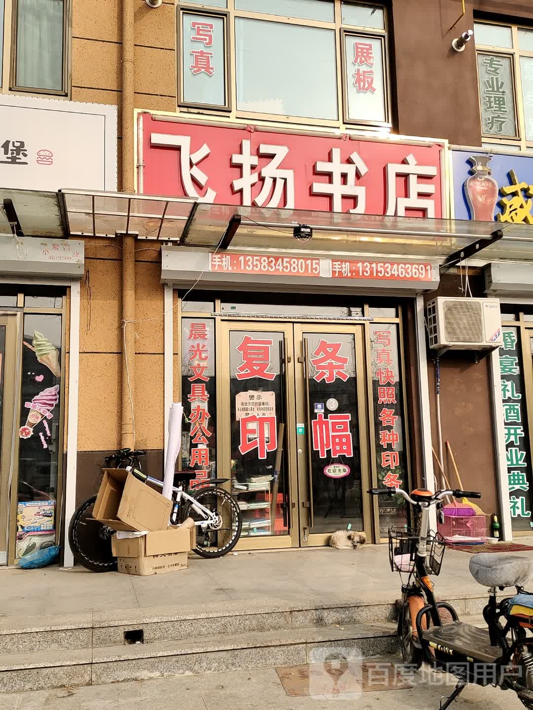 飞扬书店(龙泉大街店)