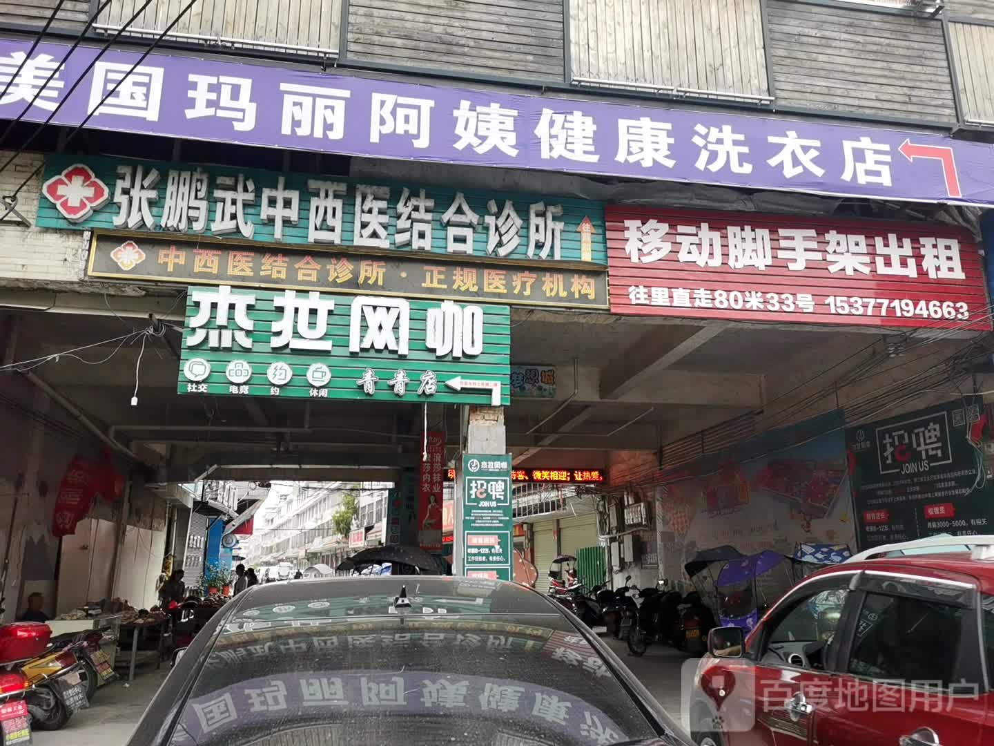 杰网咖咖(通城店)