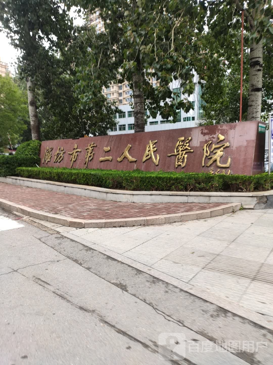 潍坊市第二人民医院-门诊