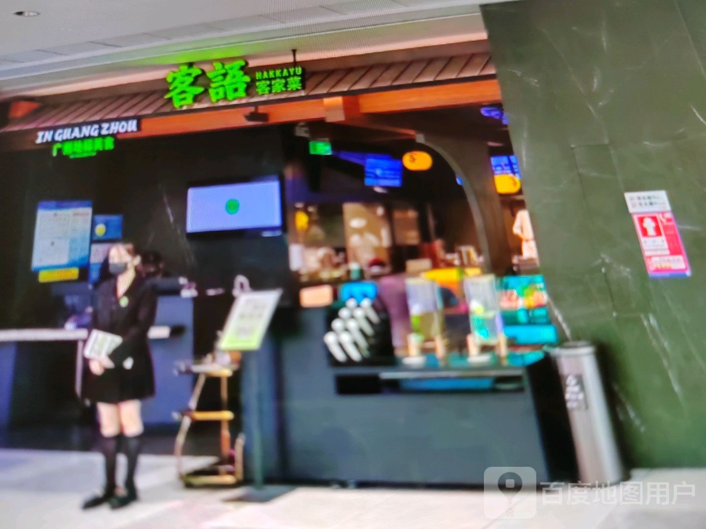 客语客家菜(城东大道店)