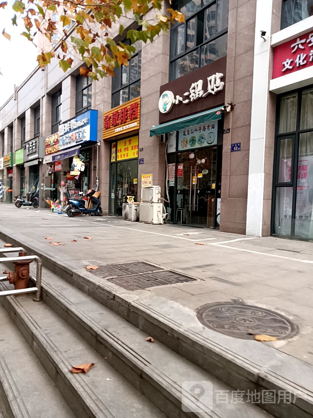 新星五金百货