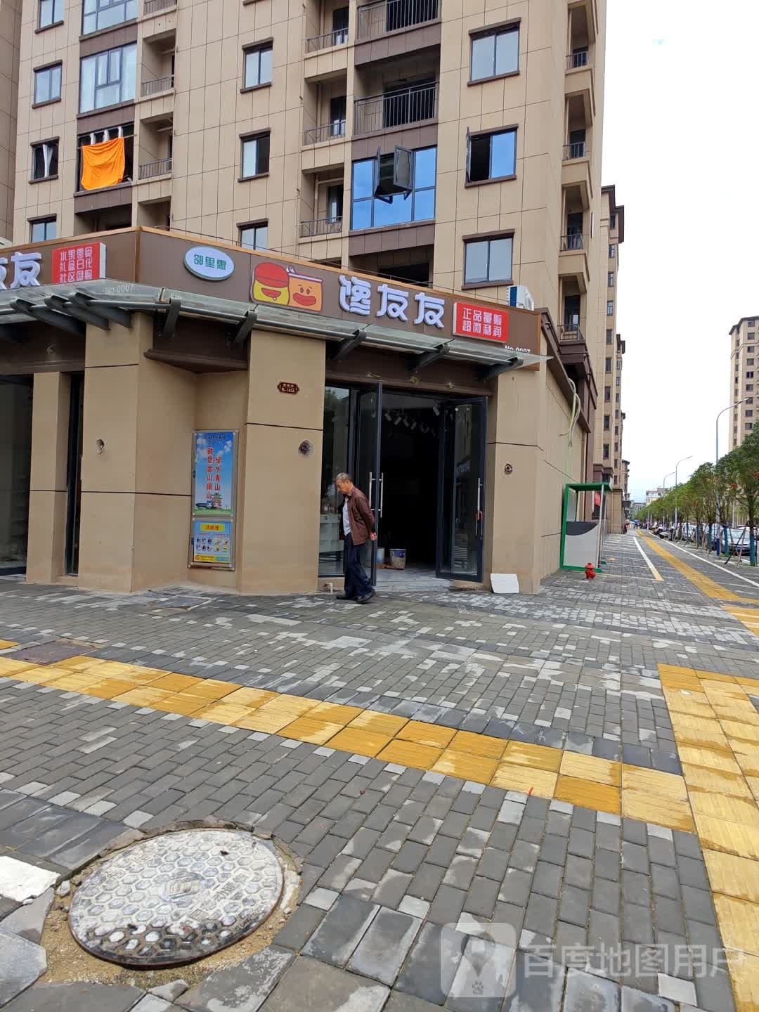 毕里邻惠贲水果零食超市