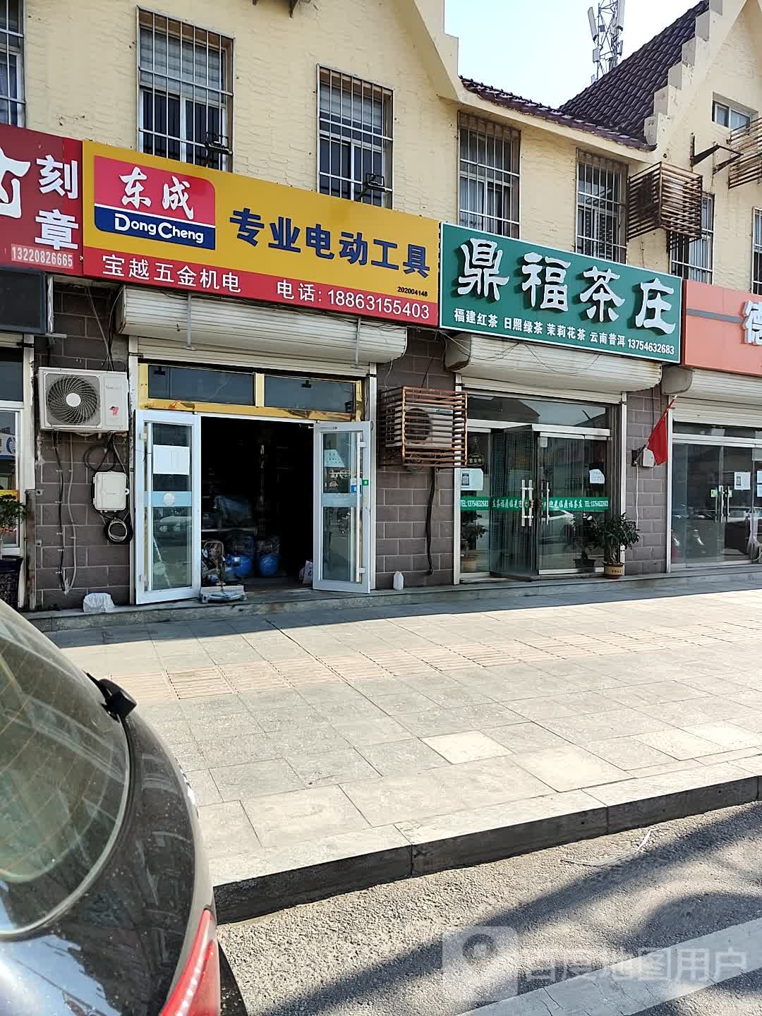 宝越五金机电