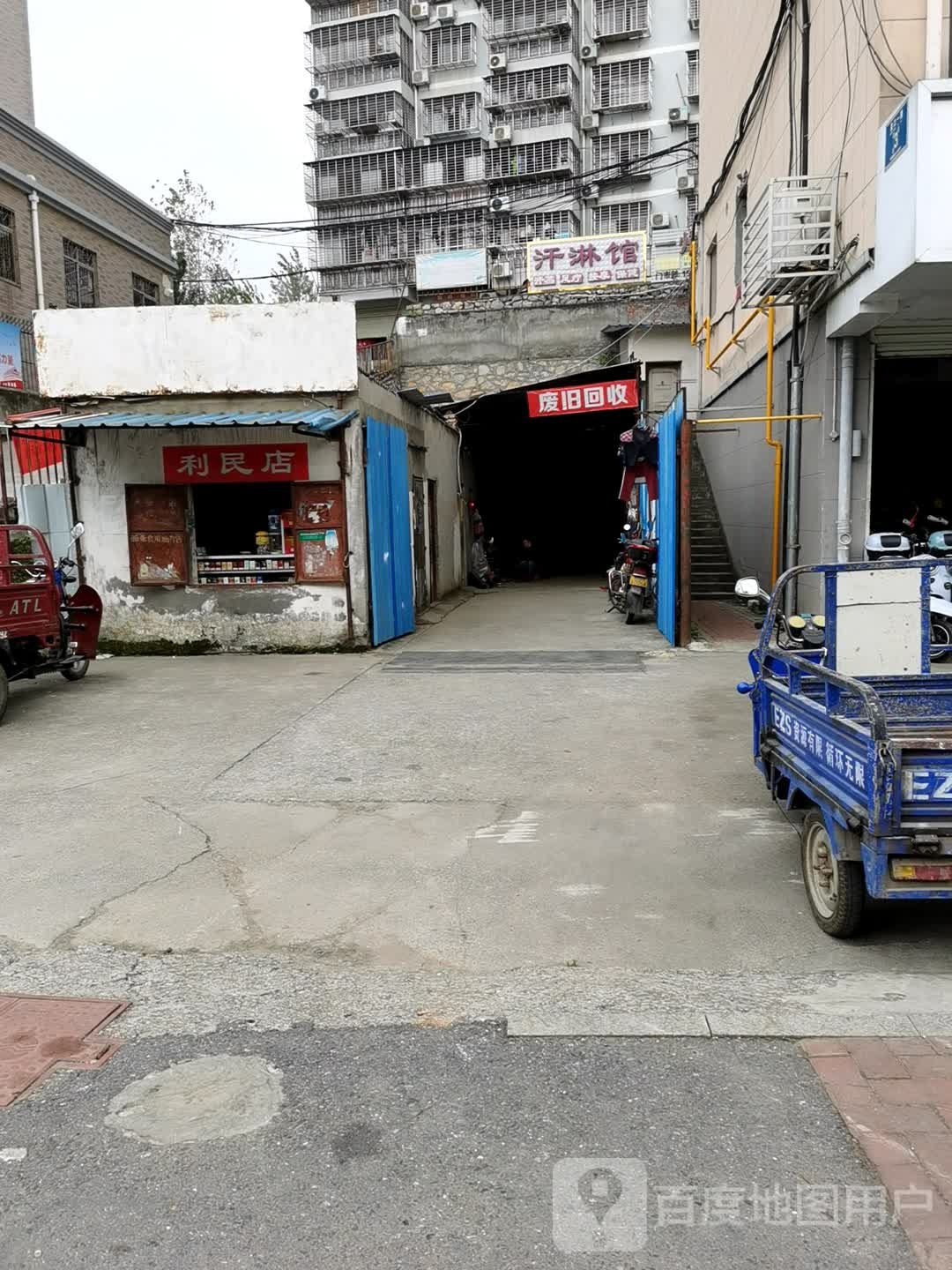 汗淋馆