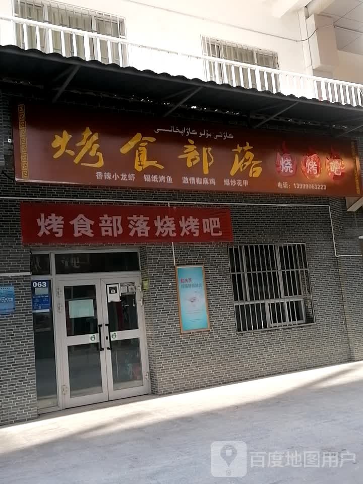 烤食部落烧烤串