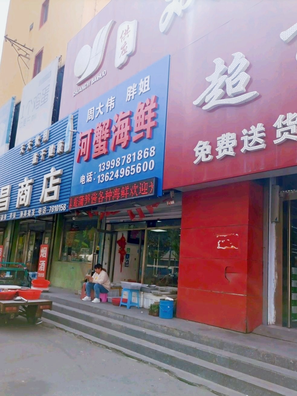 周大伟胖姐河蟹海鲜