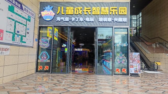 迪乐尼儿童成长智慧乐园(岑溪店)