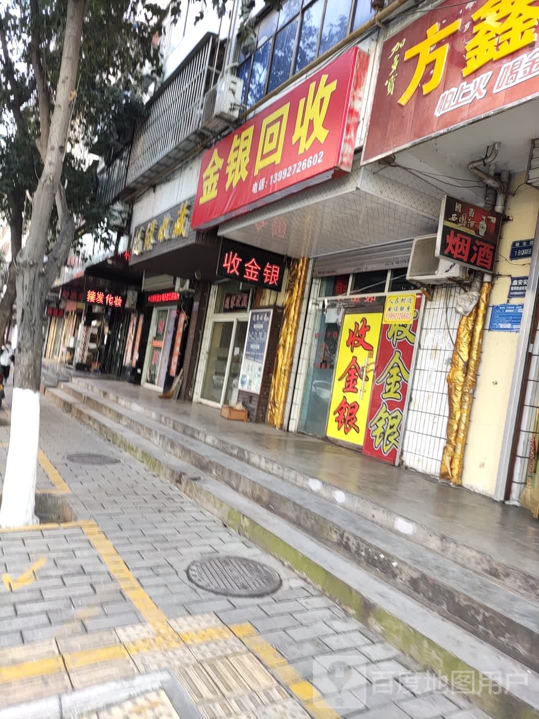 金银回收店