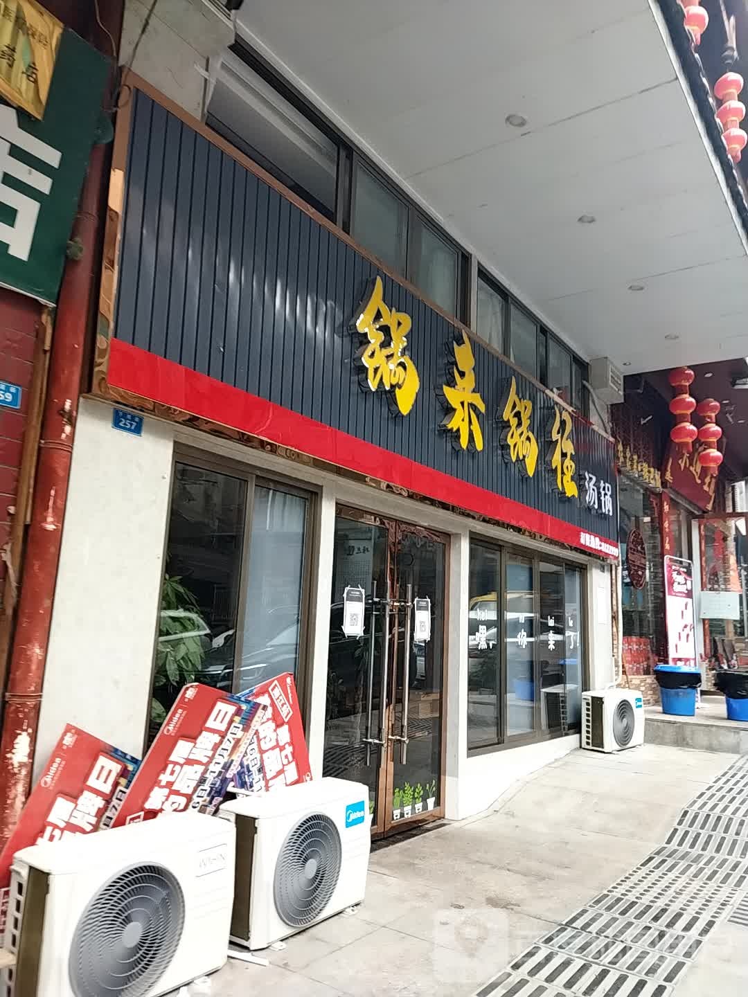 锅来锅往汤锅