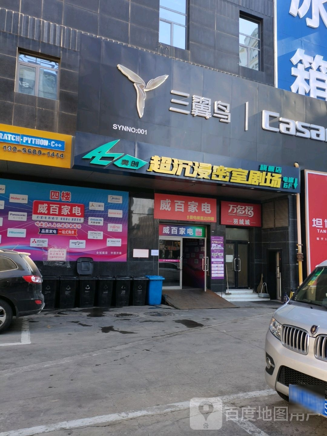 威百家店(威海百货大楼店)