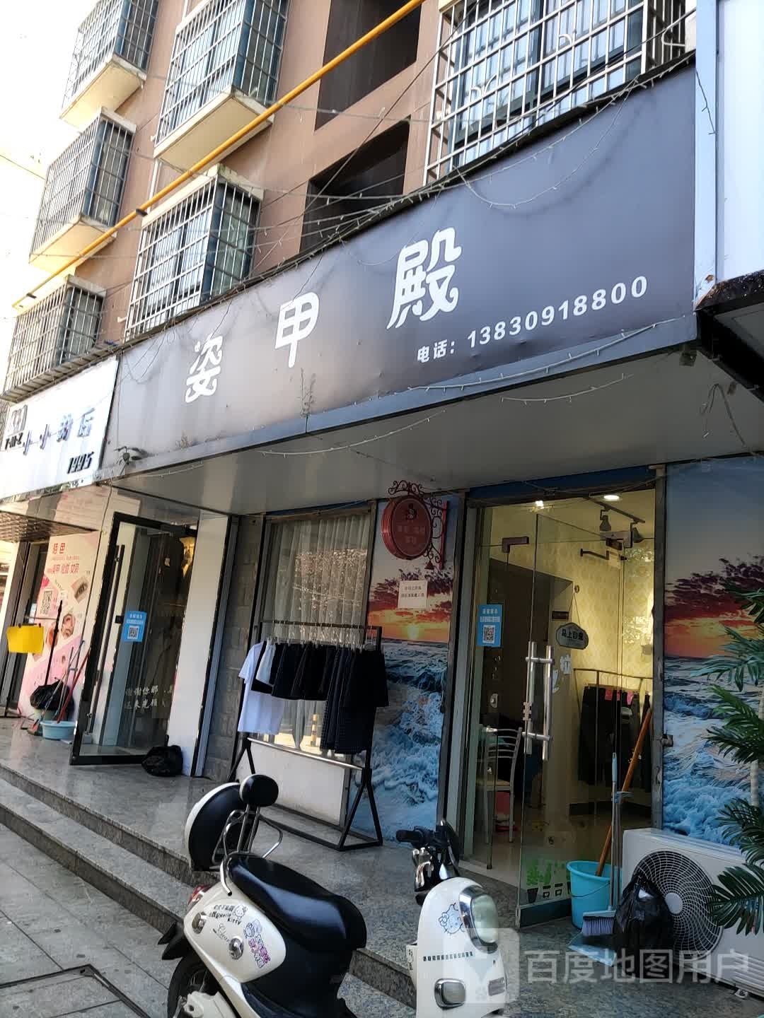 姿甲殿美甲(军徽大厦店)