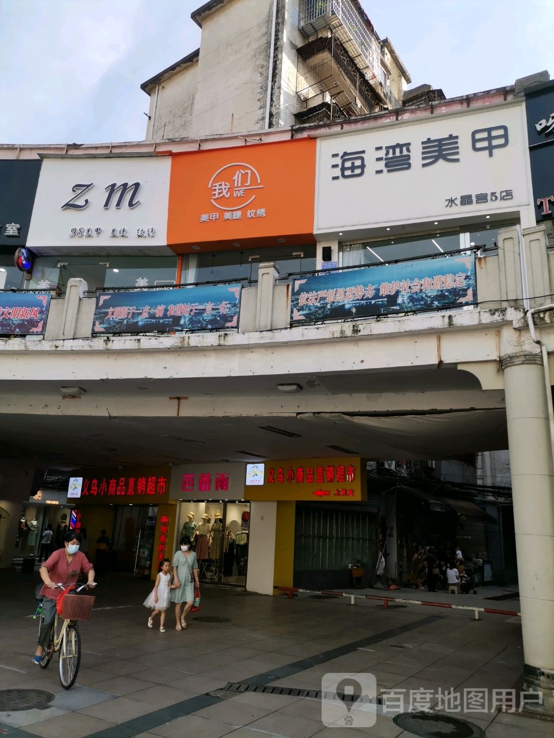 我们美睫美甲(水晶宫休闲购物广场店)
