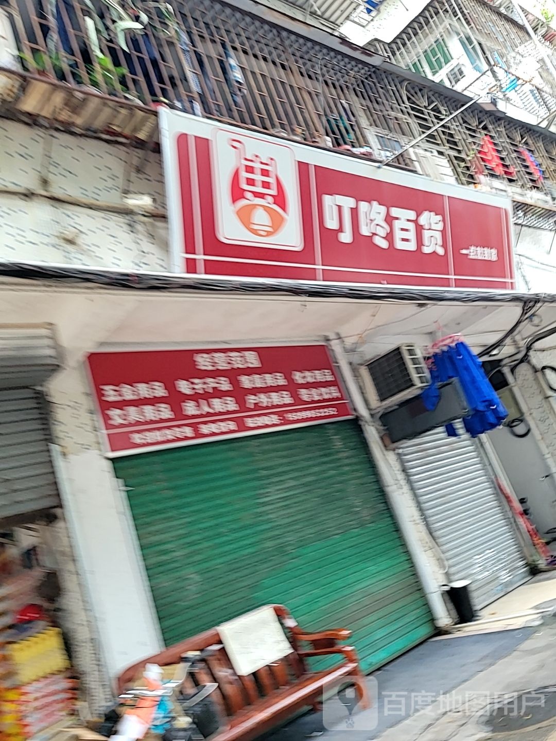叮咚百货(吉莲花园店)