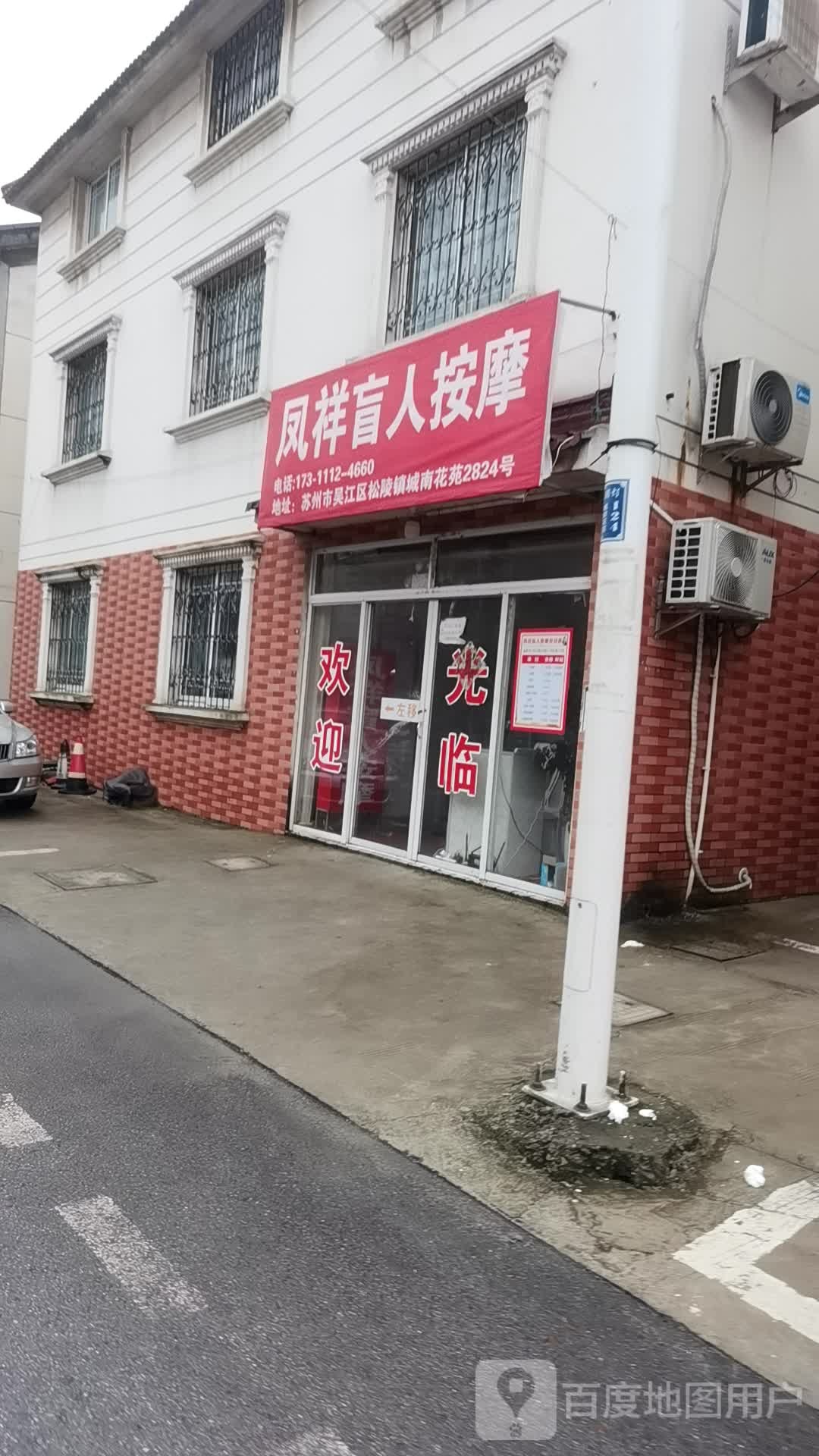 凤贤盲人推拿