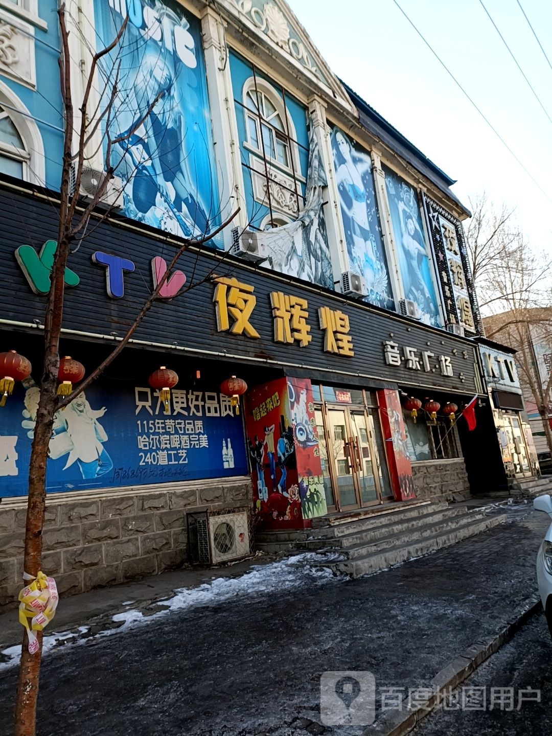 夜辉煌音乐广场KTV