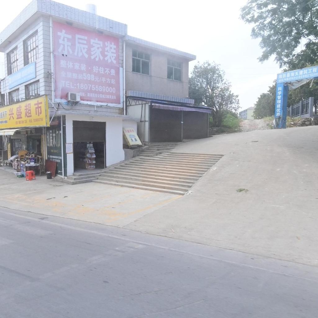 兴盛超市(南兴线店)