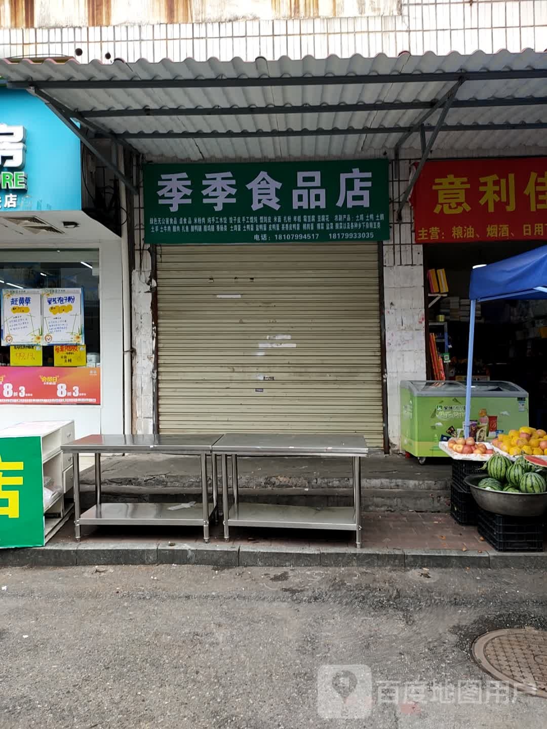 季季视频店