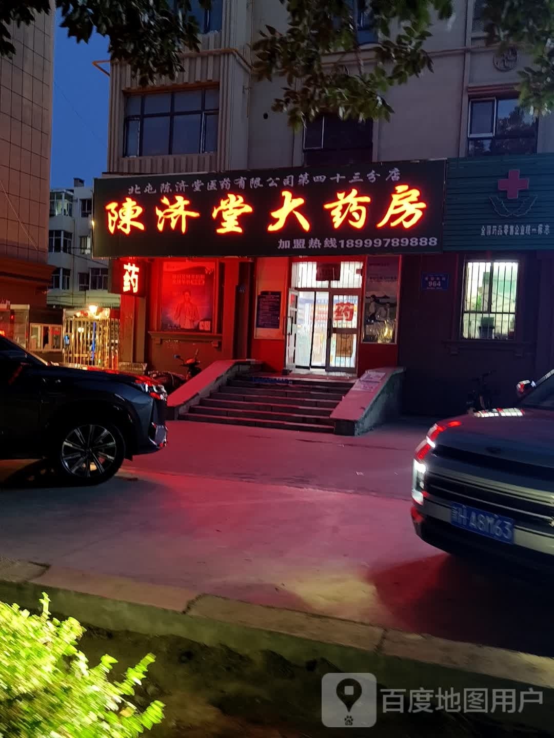 陈济堂大药房(第七分店)