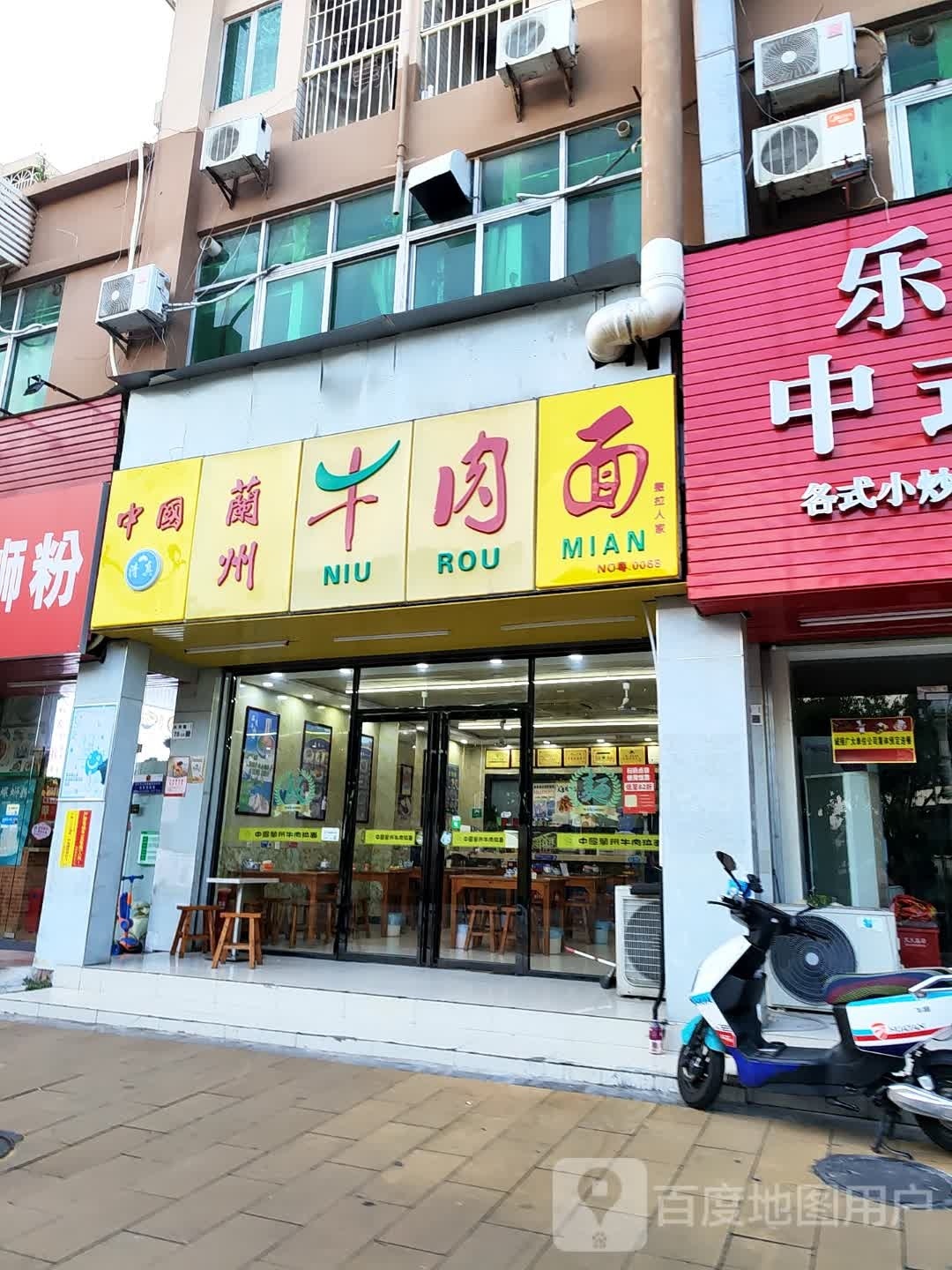 清真兰州牛肉面