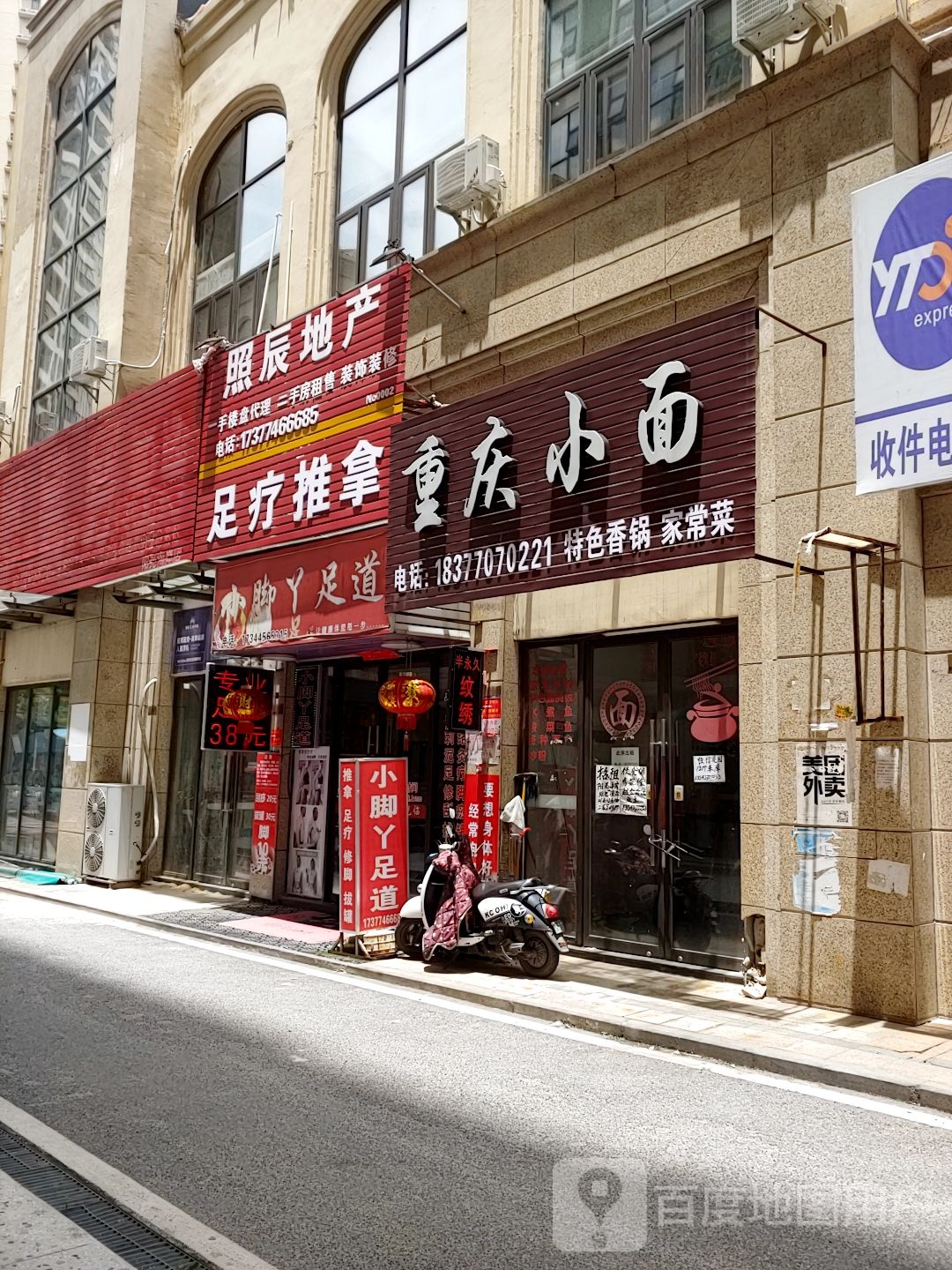 足疗推拿
