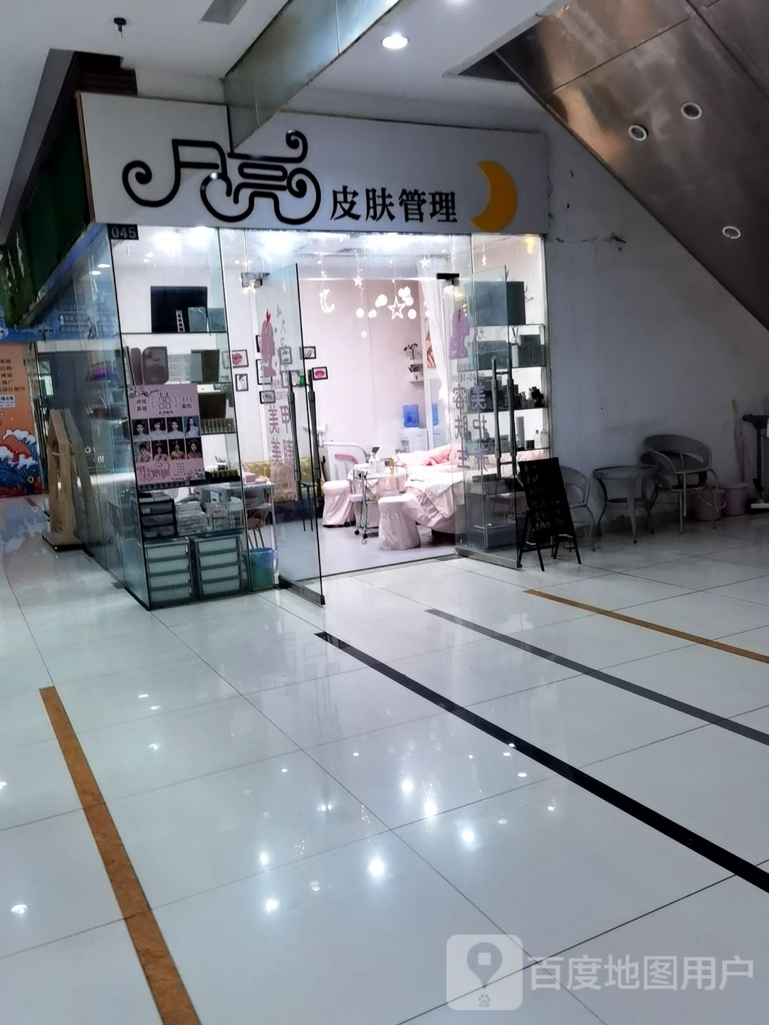 月亮宫皮肤管理(凯旋天街购物中心店)