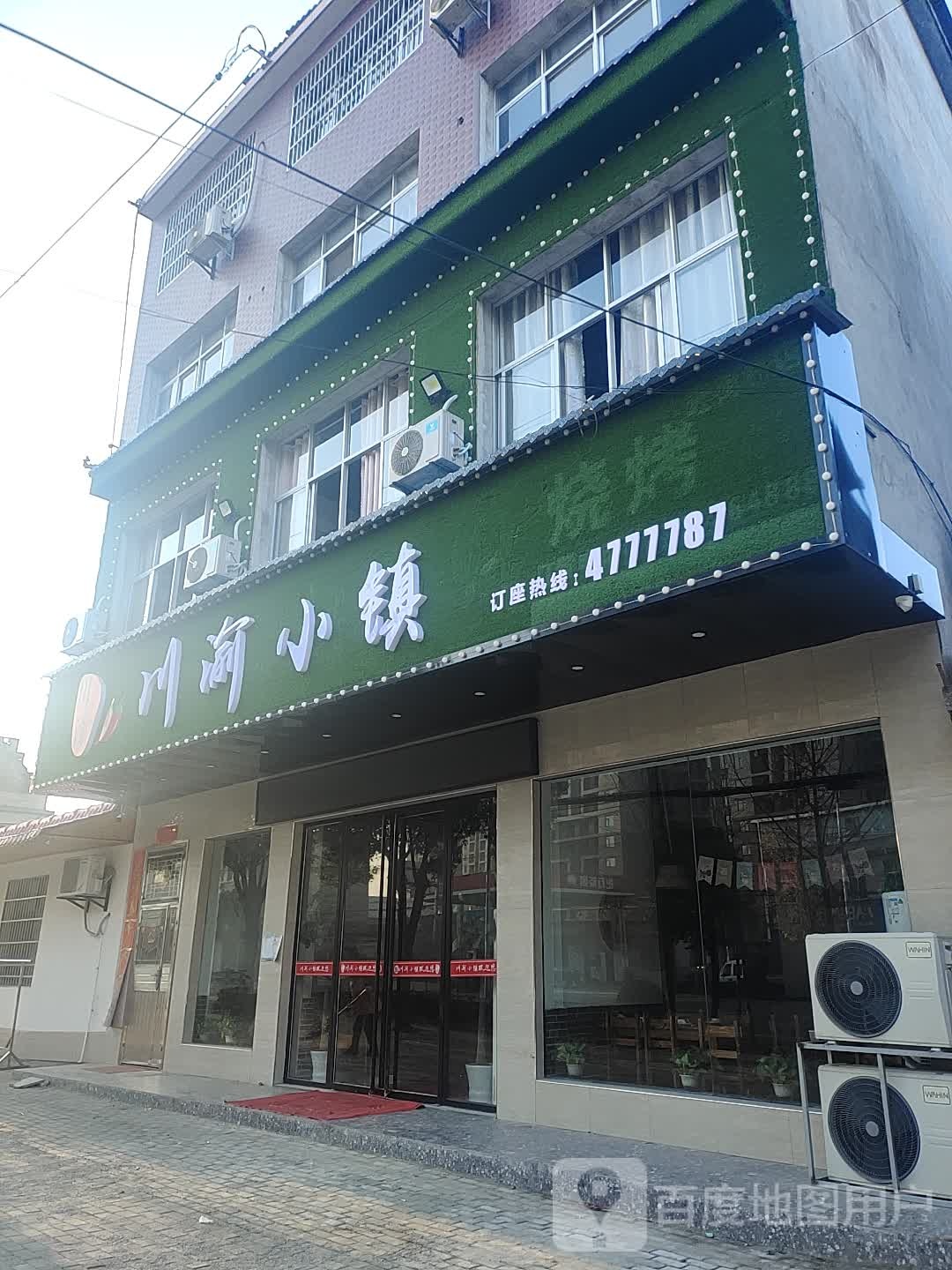 川渝小城
