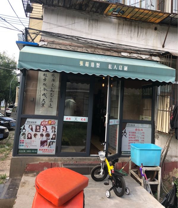 张超号造型