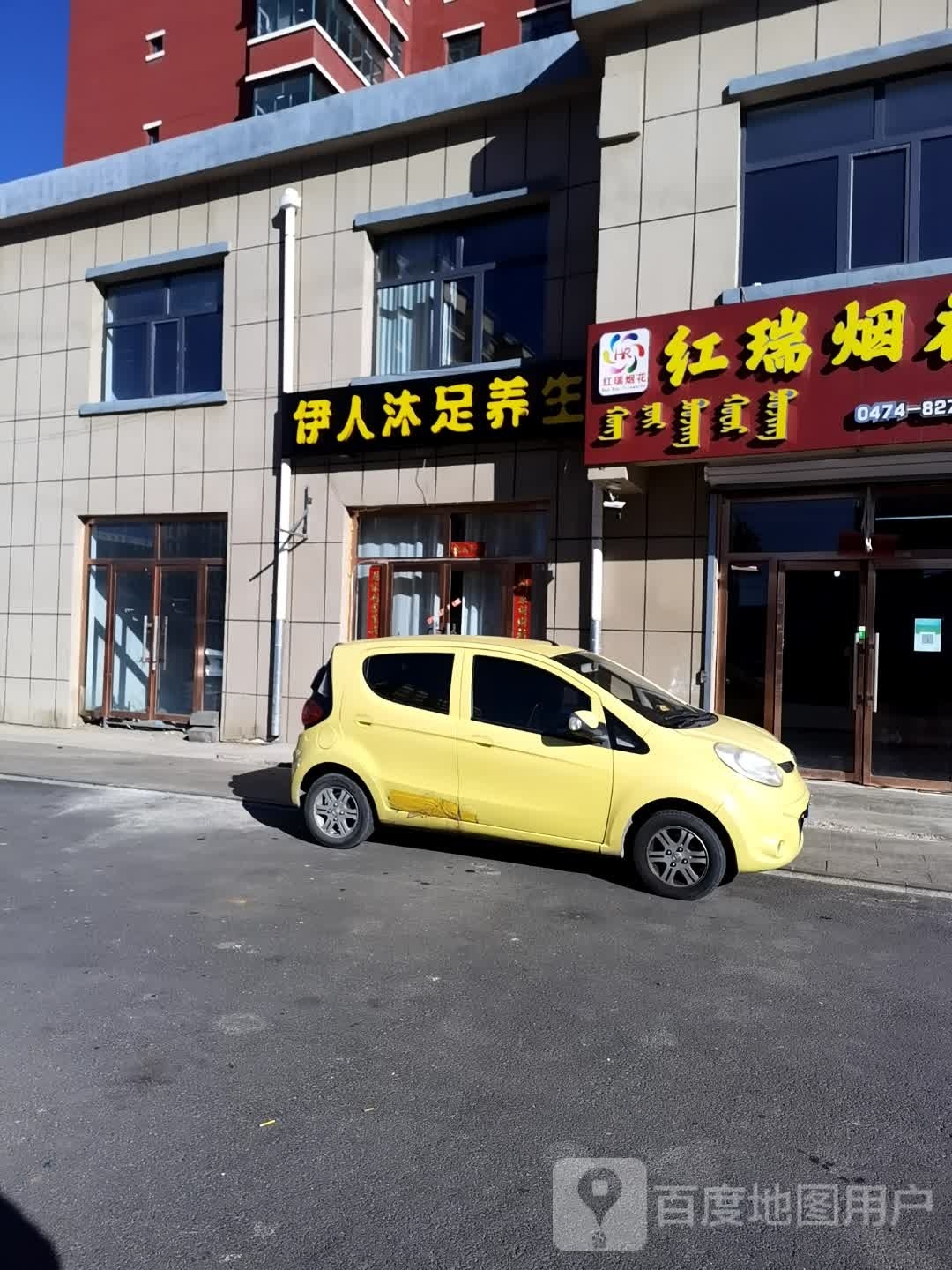 伊人沐足养生